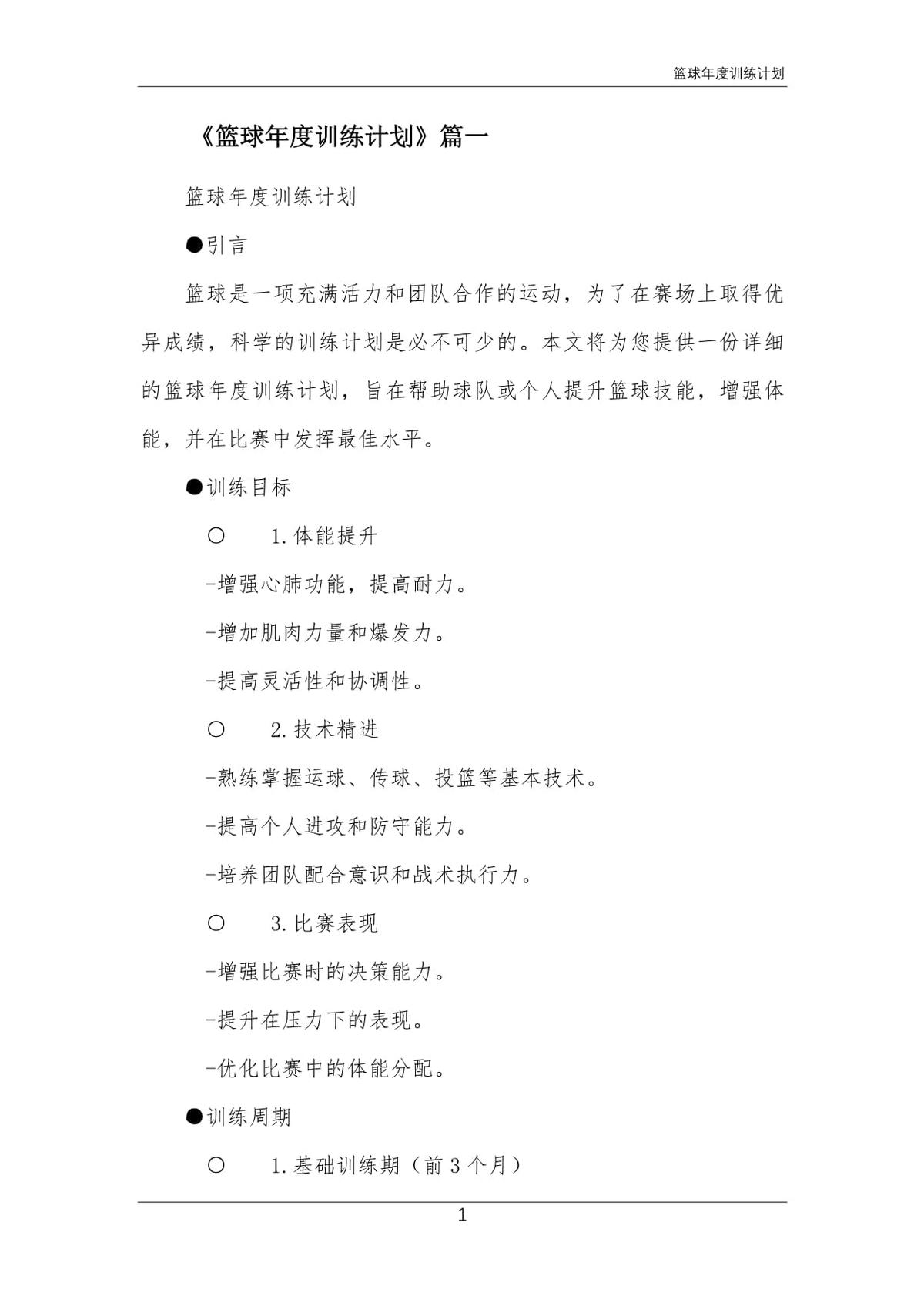 业余篮球爱好者如何借助智能反馈提高比赛表现_2